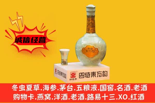 涟水县上门回收四特酒价格