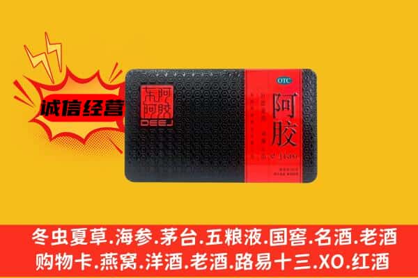 涟水县回收阿胶