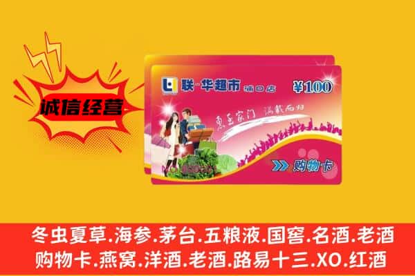 涟水县回收超市卡