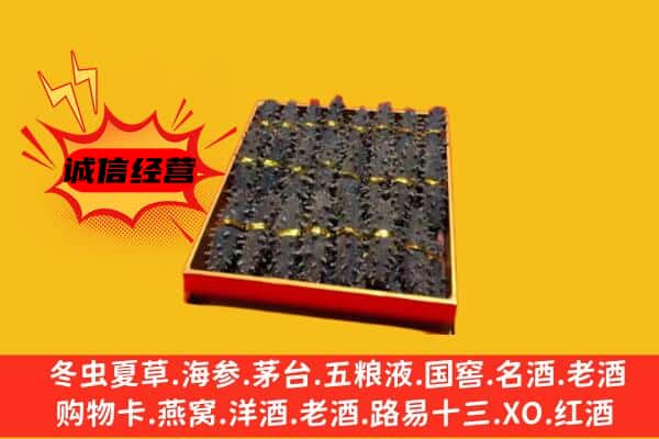 涟水县回收海参