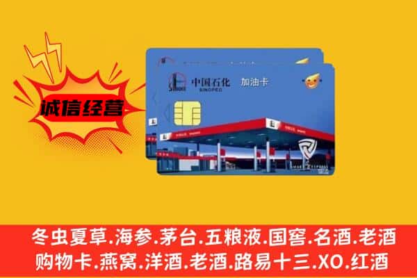 涟水县回收加油卡